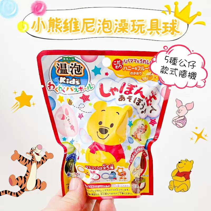 【JOKO JOKO】日本 EARTH 小熊維尼Pooh ONPO溫泡 吹泡泡驚喜沐浴球 一組2顆