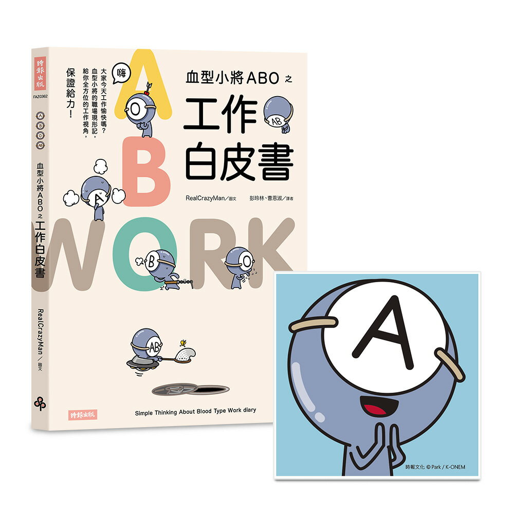 血型小將ABO之工作白皮書＋ABO陶瓷吸水杯墊（A型）