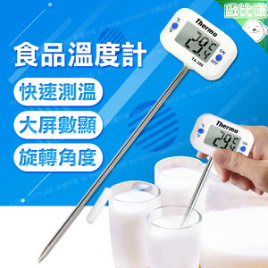 【歐比康】 電子測溫筆 TA288 食品溫度計 筆式溫度計 食品溫度計 電子溫度計 水溫計 針式 咖啡 牛奶 附發票