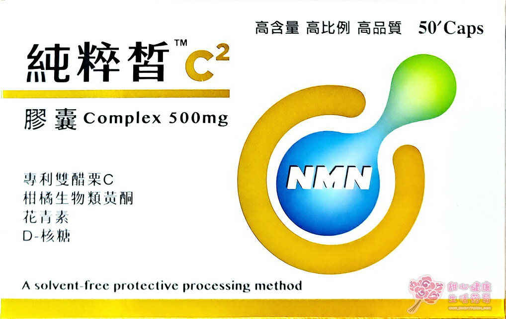 【華貿行】純粹皙 專利NMN雙C膠囊(50粒/盒) (5+1盒)