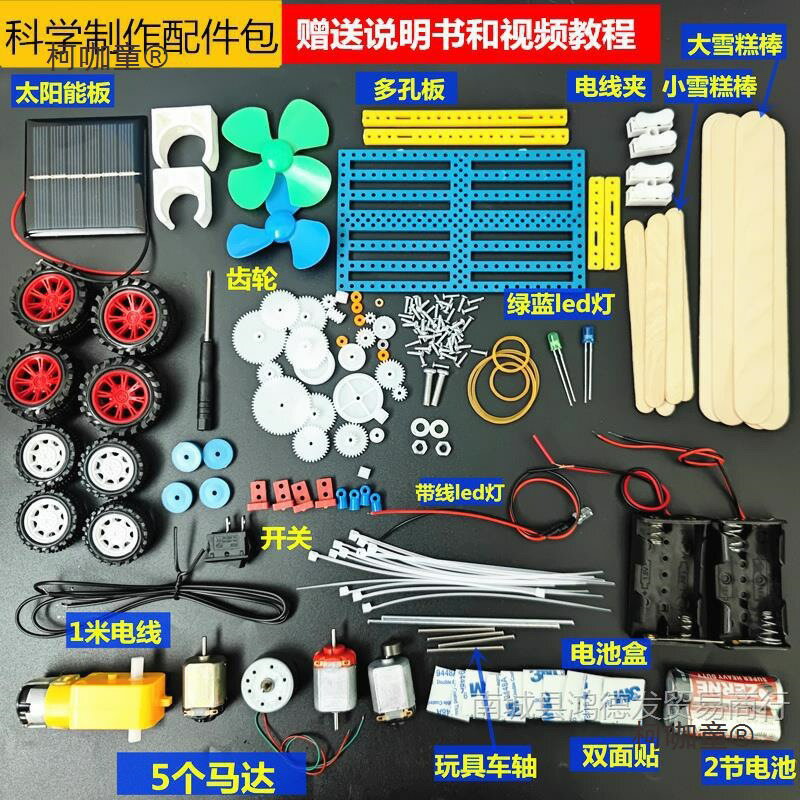 科技製作馬達齒輪包兒童diy手工材料模型配件玩具學生科學麥太保