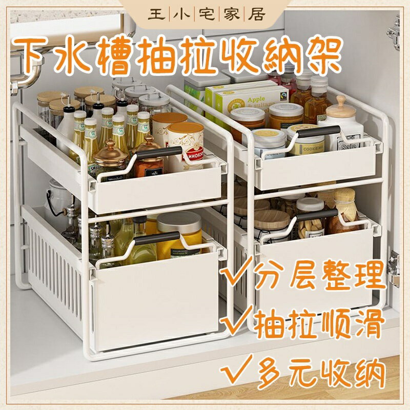 【免運】廚房下水槽置物架 抽拉式置物架 廚下收納架 臺面多功能調味料收納架 下水槽收納架 水槽下置物架 廚房收納架XHP