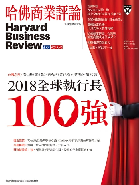 【電子書】2018全球執行長100強/第147期