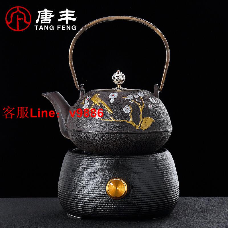 【諮詢客服應有盡有】唐豐鑄鐵壺電陶爐煮茶器煮茶壺燒水壺家用手工泡茶壺日式鐵壺套裝