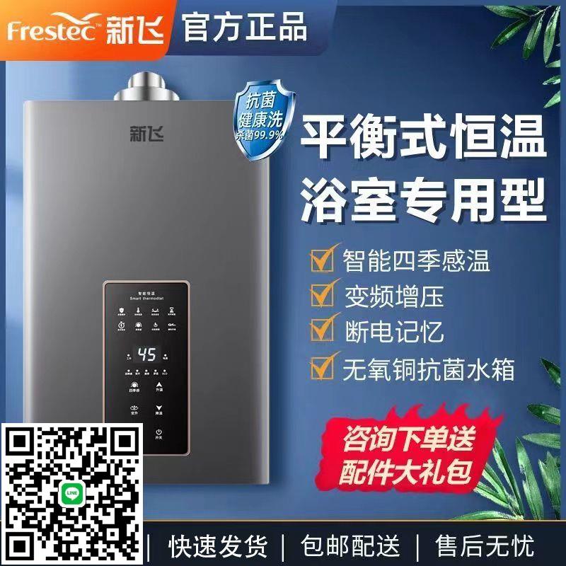 新飛燃氣熱水器家用洗澡恆溫天然氣液化氣零冷水節能