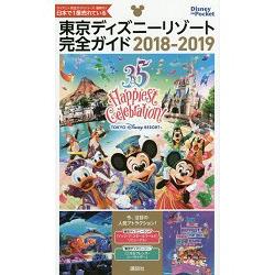 東京迪士尼渡假區完全指南 2018-2019年版