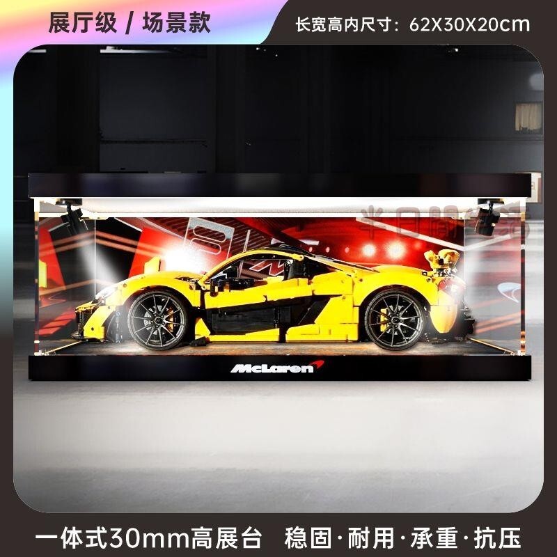 樂高展示盒 積木展示盒 亞克力展示盒 公仔展示盒 模型展示盒 亞克力透明模型展示盒適用樂高42172邁凱倫P1積木收納