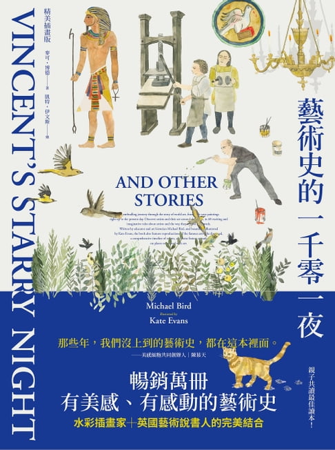 【電子書】藝術史的一千零一夜【暢銷經典插畫版】
