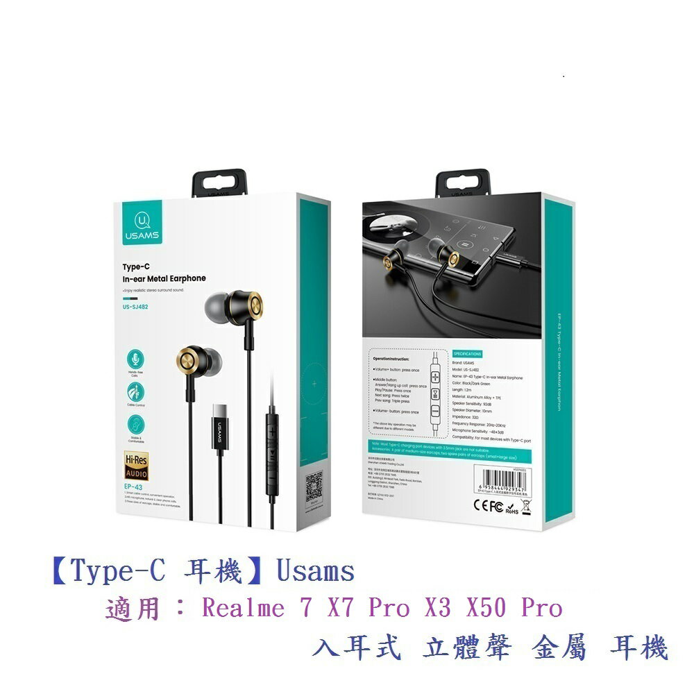 【Type-C 耳機】Usams Realme 7 X7 Pro X3 X50 Pro 入耳式 立體聲 金屬