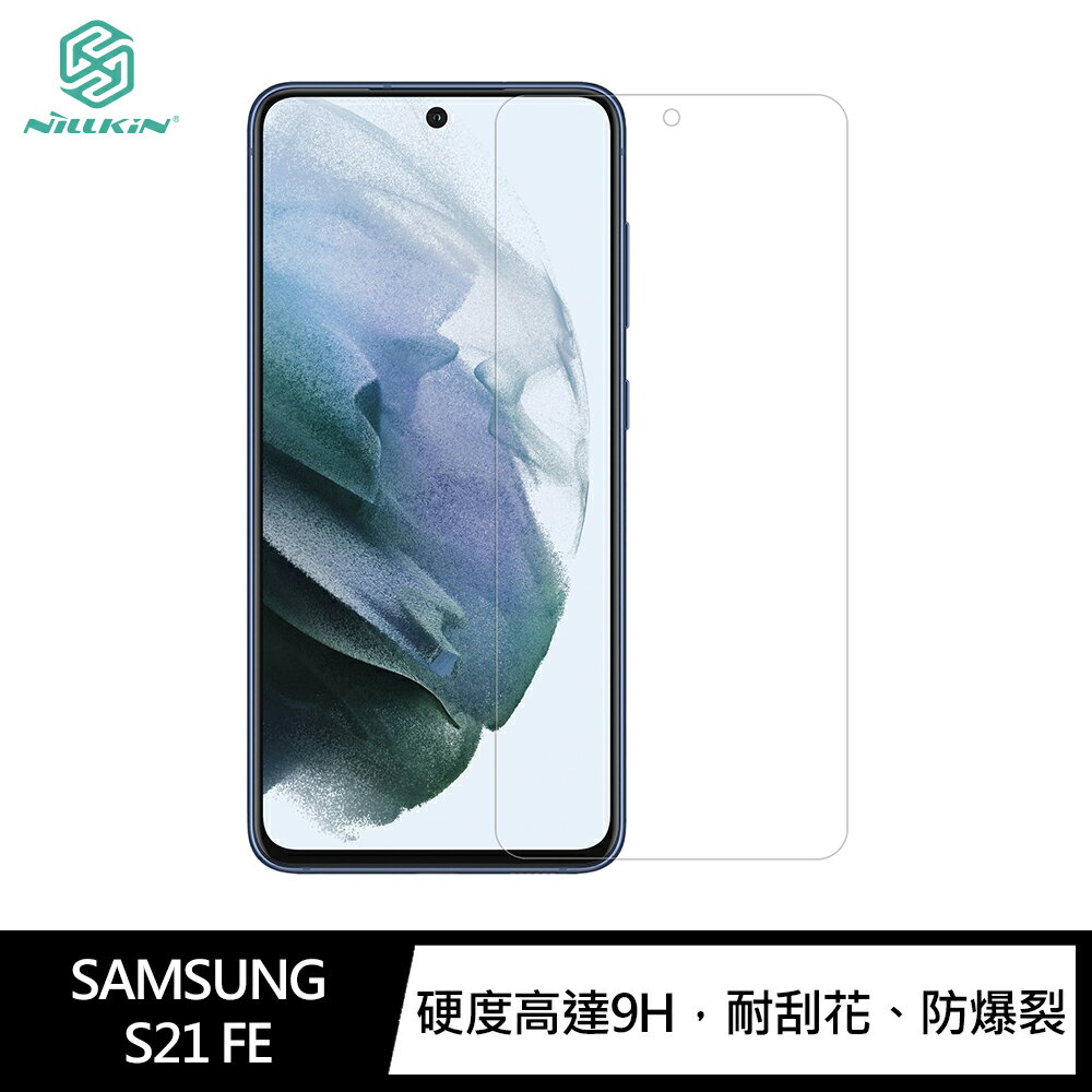 強尼拍賣~NILLKIN SAMSUNG Galaxy S21 FE Amazing H+PRO 鋼化玻璃貼 螢幕保護貼