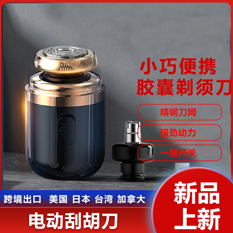 男式剃須刀電動迷你美規進口鼻毛修剪器二合一旅行便攜式刮刨須刀