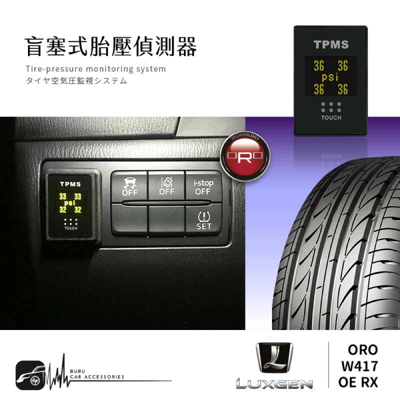 T6r【ORO W417 OE RX】【鑽孔型】盲塞式胎壓偵測器 台灣製 胎內式 胎壓 胎溫｜納智捷 Luxgen