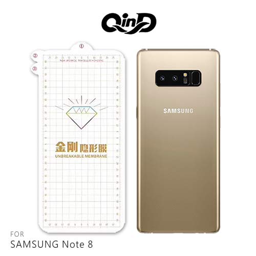 QinD SAMSUNG Galaxy Note 8 金剛隱形膜(背膜) 清透纖薄 高清高透