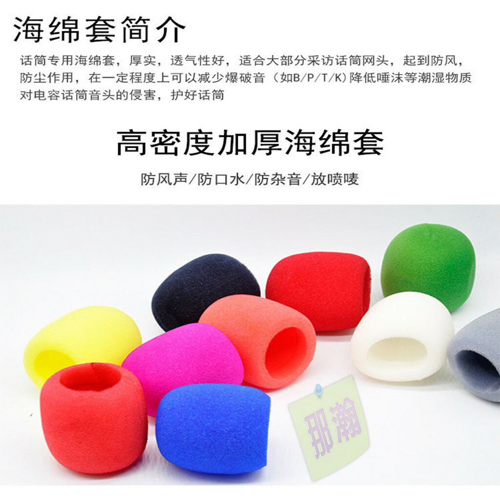 臺灣現貨：加厚話筒套家用KTV麥克風海綿套 防噴罩 防風海綿套 4