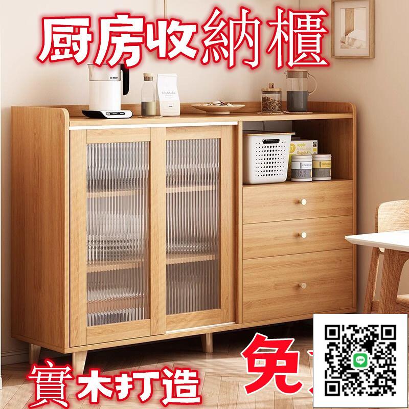 【 廚房收納櫃 實木打造】櫃餐邊櫃 廚房置物櫃 櫥櫃 多功能收納櫃子 儲物櫃 廚房置物架 置物櫃 收