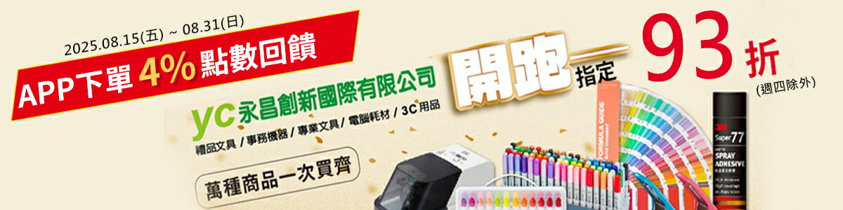 永昌創新國際有限公司