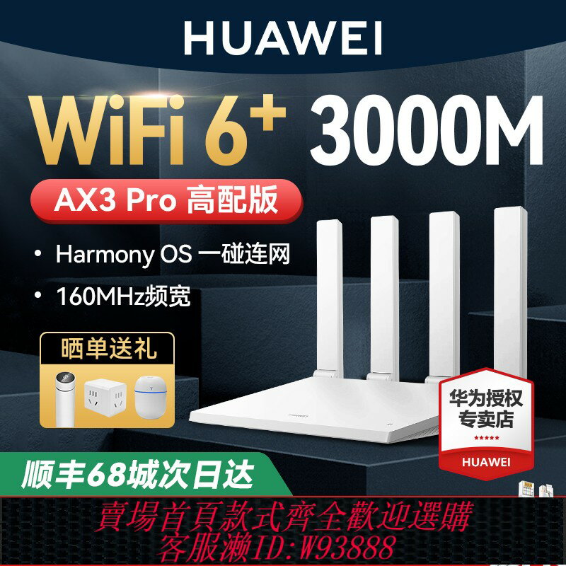 {臺灣公司貨 可打統編}【順豐當天發】華為WiFi6路由器千兆埠穿墻王家用大戶型高速雙千兆雙頻全屋覆蓋無線WiFi路由器Ax2pro AX3