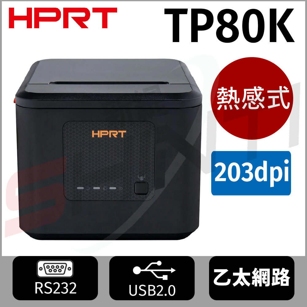 漢印 HPRT TP80K 熱感應票據印表機