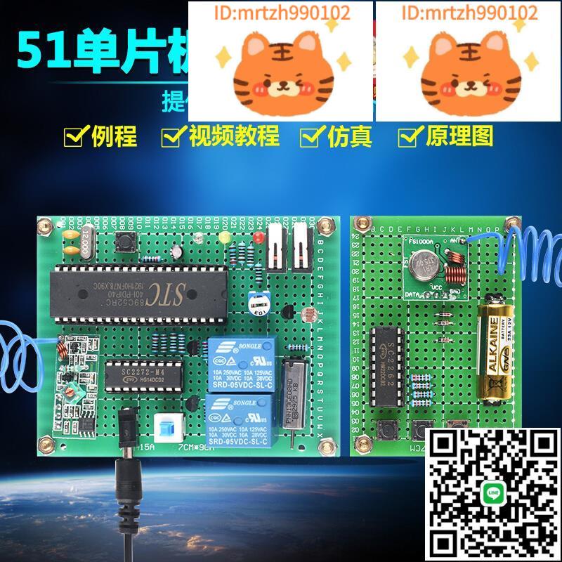 基於51微控制器315m無線遙控窗簾套件DIY電子設計開發板實訓散件-淘淘屋 可開發票