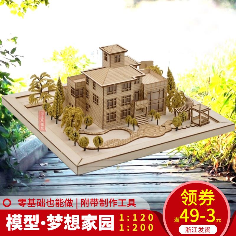 怡迪美 別墅模型材料 沙盤建築材料包 DIY製作拼裝房子木質小屋