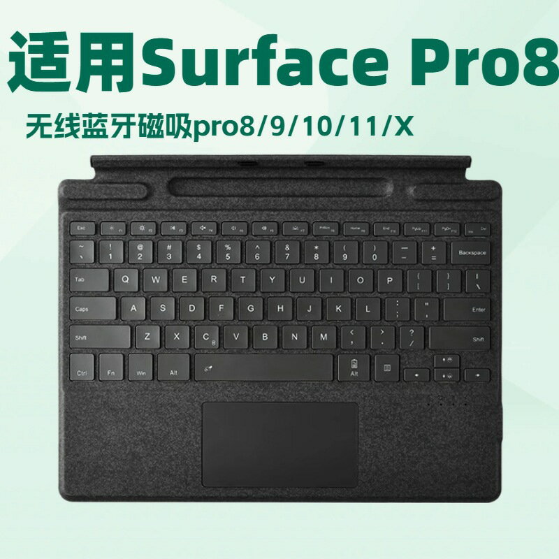 藍芽鍵盤適用微軟Surface pro891011proX背光無線磁吸觸控鍵盤