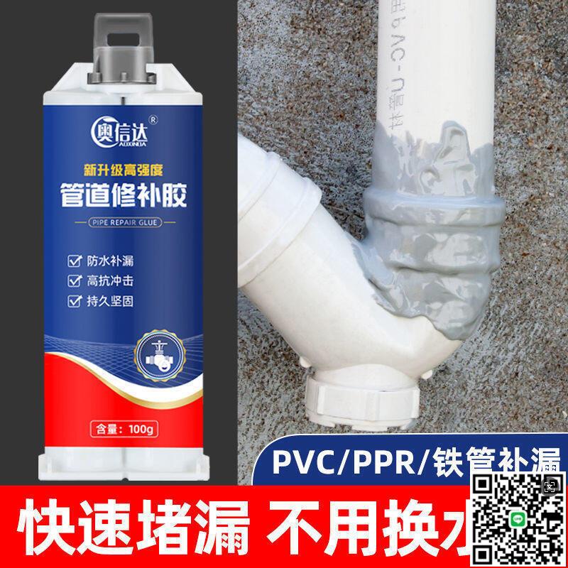 【千羽家居】【膠水】水管補漏膠金屬鑄鐵管防水塑鋼泥PVC塑膠下水管暖氣片漏水堵漏膠