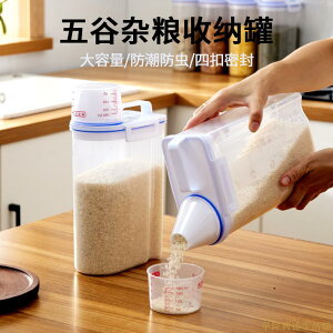 日式透明雜糧罐 塑料廚房密封罐米桶儲物罐子 五谷雜糧收納盒批發