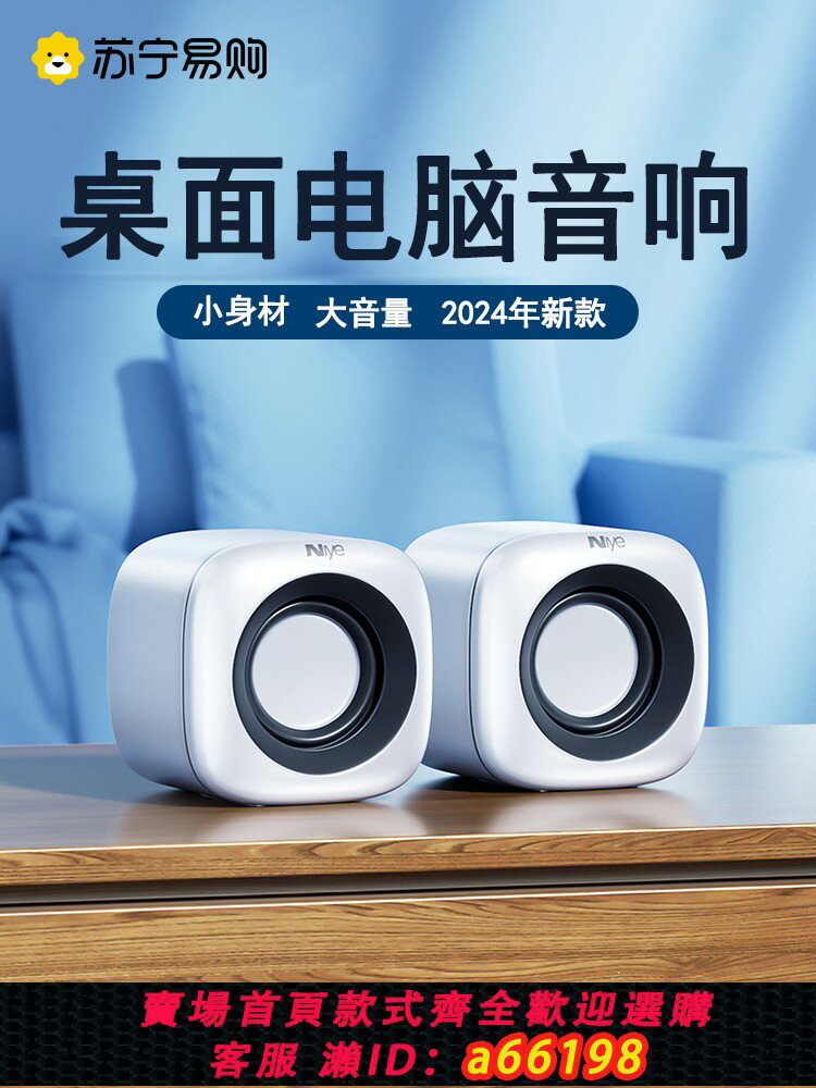 【臺灣公司 可開發票】電腦音響臺式家用小型音箱重低音炮迷你有線電競遊戲筆記本32 60