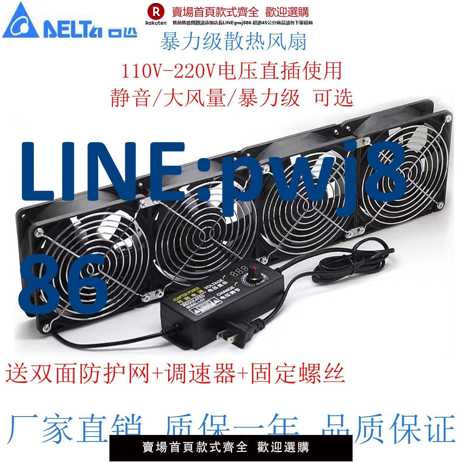 【公司貨 超低價】臺達12CM機箱 110V-220V可調速電腦機櫃顯卡架水冷排暴力散熱風扇