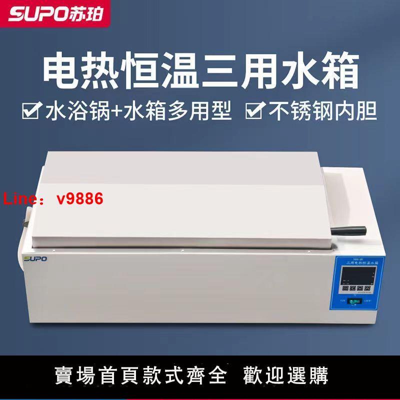 【臺灣公司保固】蘇珀電加熱恆溫水槽三用水浴鍋加熱水箱水蒸煮沸煮箱不銹鋼實驗室
