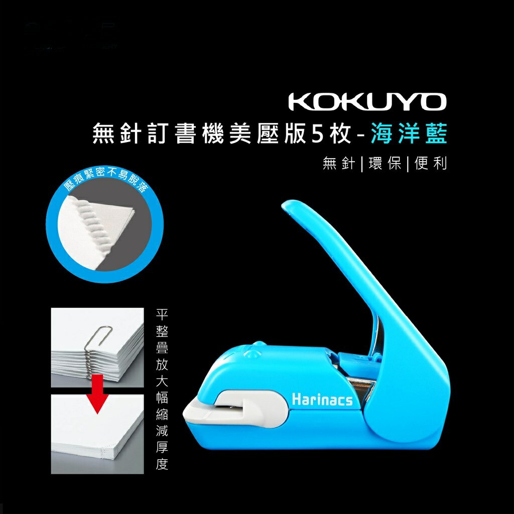 日本 KOKUYO 無針釘書機 訂書機 (美壓版) (5枚) SLN-MPH105 3