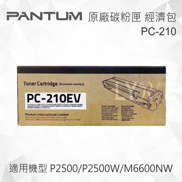 Pantum 奔圖 PC-210 原廠黑色碳粉匣(經濟包) 適用 P2500/P2500W/M6600NW