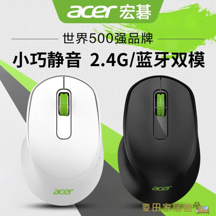 無線滑鼠 Acer/宏碁無線滑鼠靜音無聲藍芽雙模無限便攜小辦公商務家用【青木鋪子】