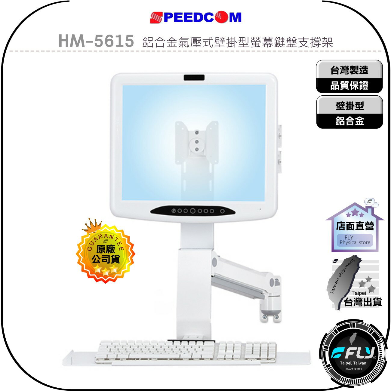 【飛翔商城】SPEEDCOM HM-5615 鋁合金氣壓式壁掛型螢幕鍵盤支撐架◉VESA 75/100mm 孔位