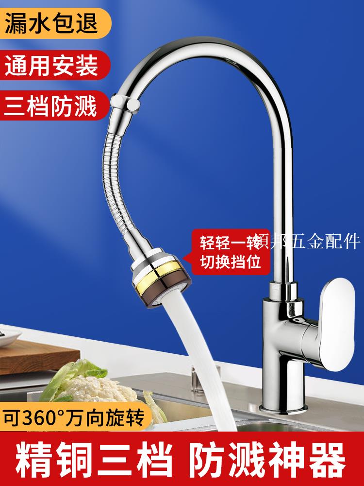 水龍頭防濺神器加長延伸器廚房洗菜盆通用水嘴轉換接頭萬向可旋轉[領邦五金配件]