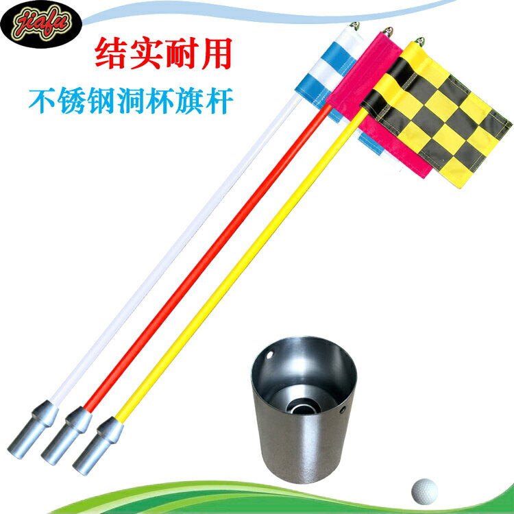 高爾夫旗桿洞杯不銹鋼球洞球會比賽旗面果嶺推桿練習器用品旗標【亞德機械五金家居】