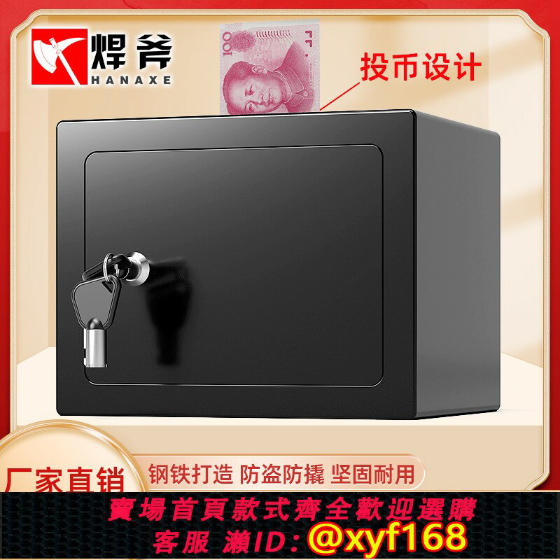 【可開發票】焊斧保險櫃2025年新款兒童投幣存錢罐單鎖鑰匙開啟無密碼保險箱機械鎖家用小型男孩女孩零花錢保管箱小金庫17