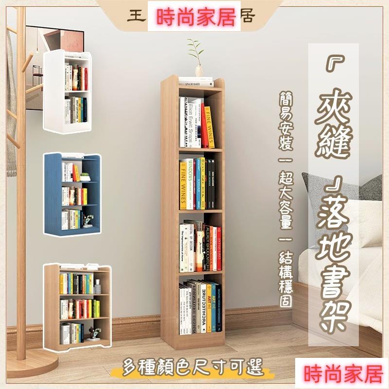 開立發票 【免運】書架 落地書架 書櫃 收納櫃 抽屜櫃 縫隙收納櫃 展示櫃 收納書架 間隙櫃 客廳收納櫃 層櫃 夾縫收納OH268608