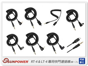 Sunpower RT-4 / LT-4 快門線 線材 RT4/LT4定時快門遙控器專用【APP下單4%點數回饋】