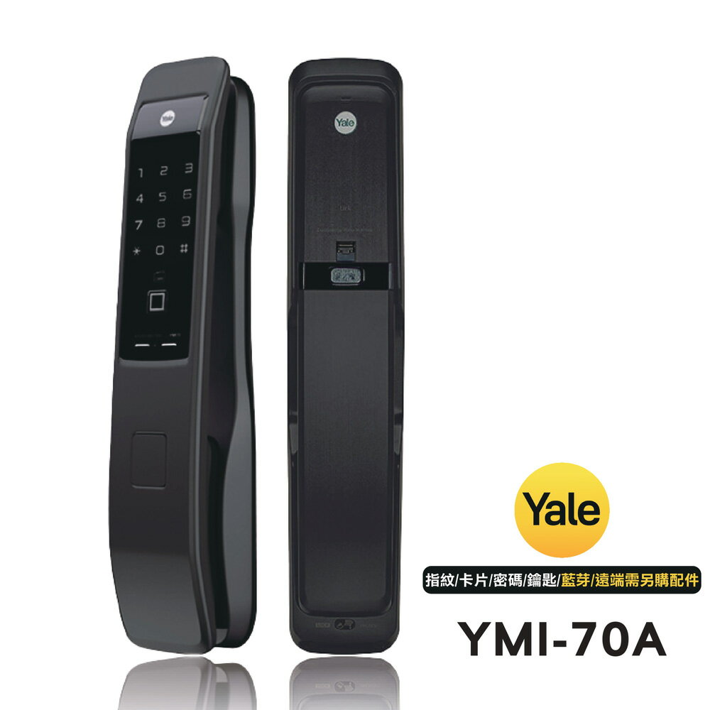 Yale 耶魯 YMI-70A 四合一推拉智能電子鎖(附基本安裝)