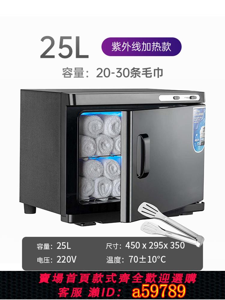 【臺灣公司 可打統編】熱敷蒸汽濕熱毛巾消毒櫃紫外線美容院理美發店高溫箱機器迷你小型