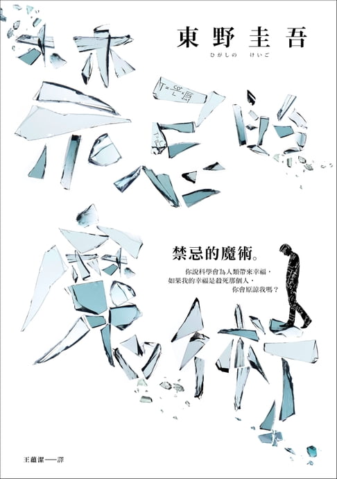 禁忌的魔術【電子書】