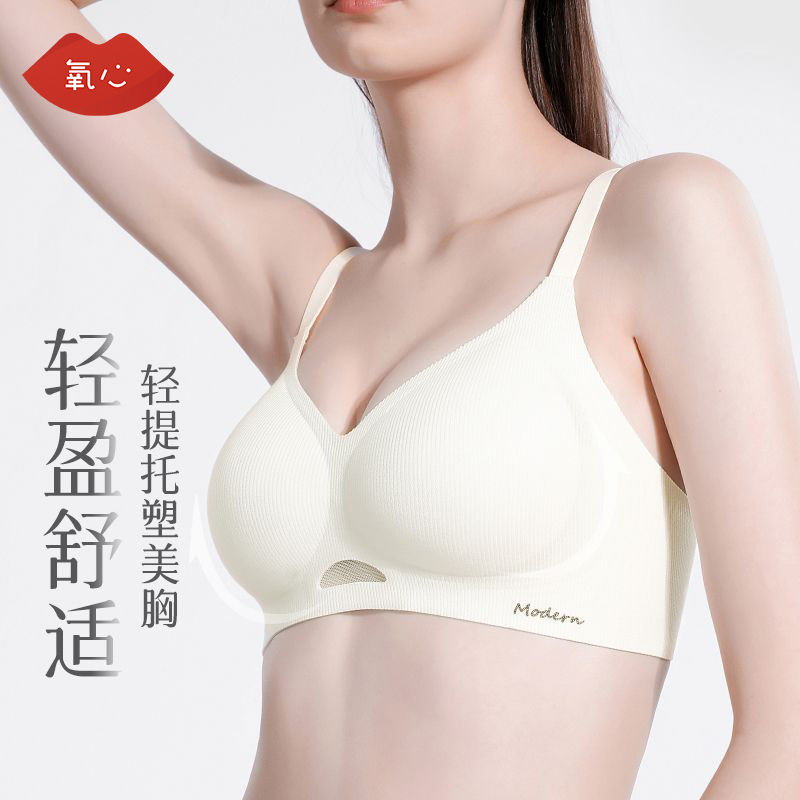 【品牌好評29.1萬+條】氧心運動內衣女無痕小胸聚攏防下垂收副乳提拉上託無鋼圈美背文胸-享樂
