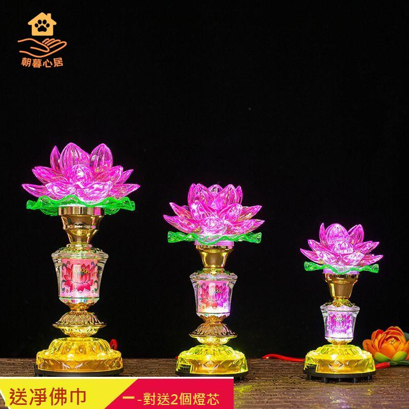 七彩變色 蓮花燈 新款 led 佛燈 長明 插電 長明燈 家用佛堂荷花燈[DD0329002]