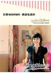 巴黎Women．飾品私設計