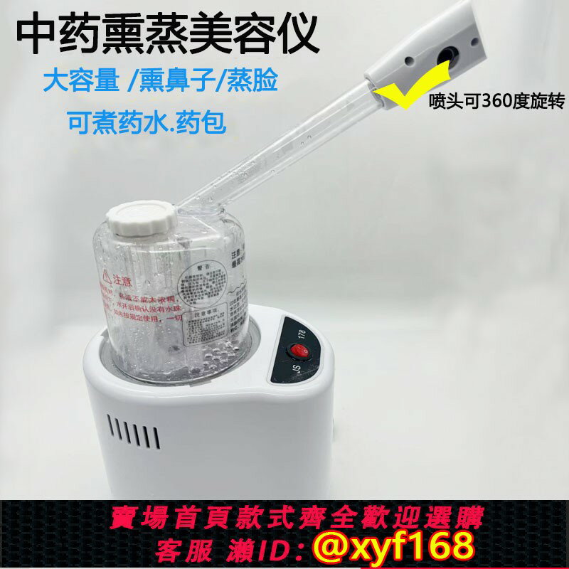 {臺灣公司貨 可打統編}中藥燻蒸儀一體機蒸汽燻眼儀燻鼻器美容院用燻蒸機蒸臉儀家用熱噴