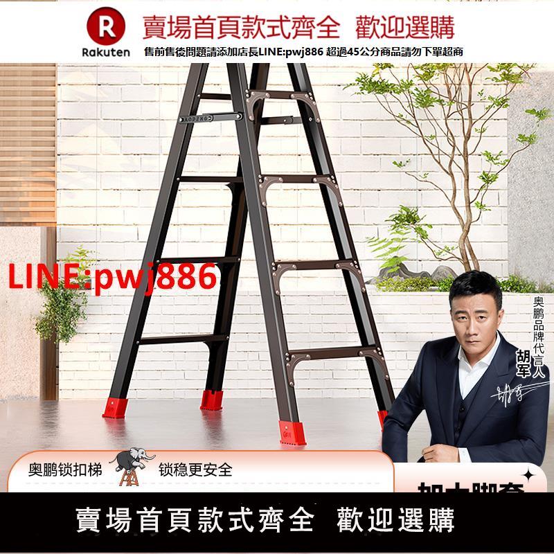 【高品質超低價】奧鵬鋁合金安全梯加厚家用折疊人字梯工程扶梯三四五步樓梯凳2米【注意！下單滿500出貨】