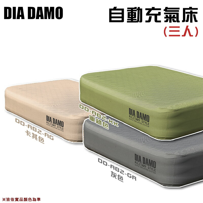 【露營趣】DIADAMO DD-AB3 自動充氣床(三人) 一鍵充氣 充氣床墊 露營床墊 氣墊床 露營 野營