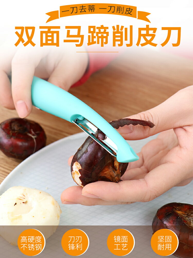 馬蹄專用削皮刀荸薺便攜去皮機多功能水果刨皮器家用廚房削皮神器