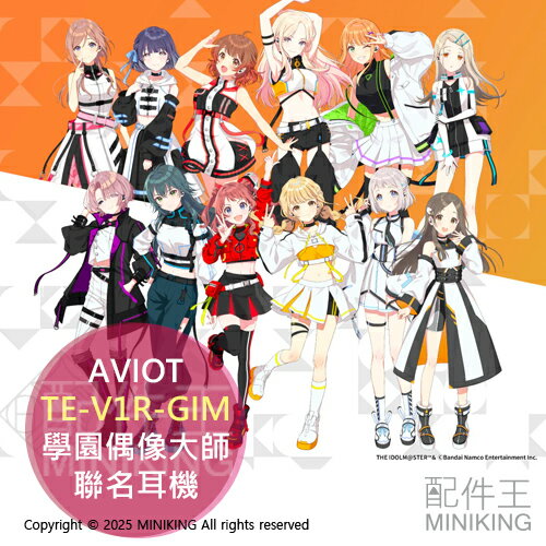 日本代購 AVIOT 學園偶像大師 聯名耳機 TE-V1R-GIM 耳機 花海咲季 月村手毬 藤田琴音 篠澤廣 有村麻央